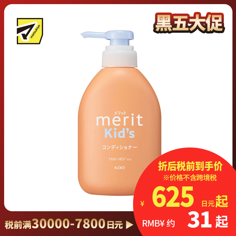 1号仓-花王merit 植物保湿成分 防打结配方 易冲洗速干 儿童护发素 360ml 弱酸性 专为儿童细软发质设计 润养柔顺 无添加