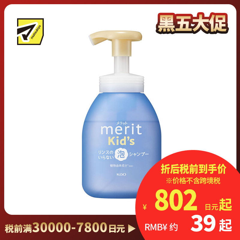1号仓-花王merit 洗护合一 防汗清爽 弱酸性 防打结 儿童泡沫洗发水 330ml 去除头皮异味 植萃保湿配方 无添加