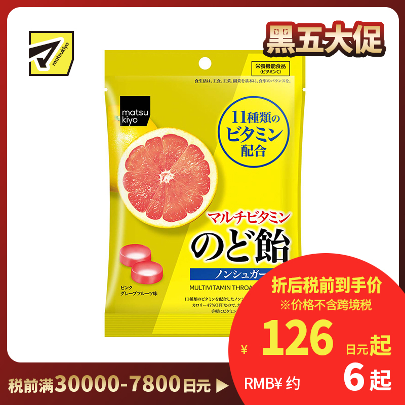 2号仓-松本清matsukiyo 无糖多种维生素润喉糖 独立包装 58g 护嗓舒缓喉痛【食品短保,请勿大量囤货】