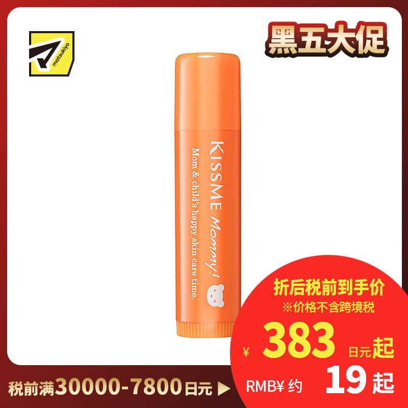 1号仓-伊势半 KISSME Mommy 无添加食品级婴儿润唇膏 2.5g