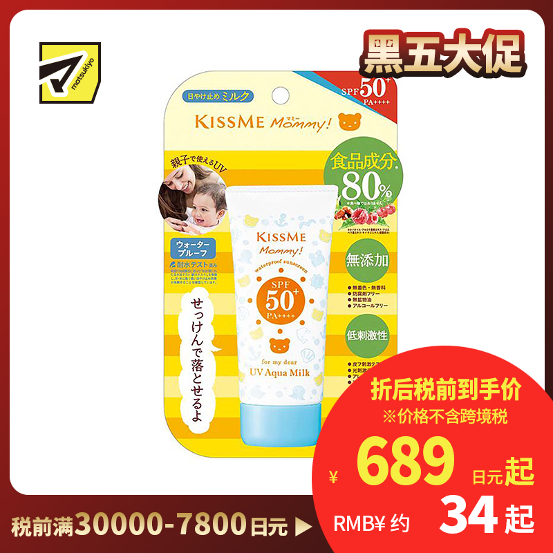 1号仓-伊势半 KISSME Mommy 无添加食品级温和小熊防晒霜 儿童防晒霜 SPF50+ PA++++ 50g