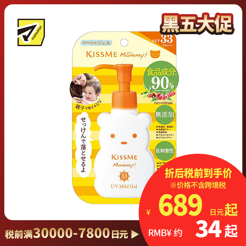 1号仓-伊势半 KISSME Mommy 无添加90%食品级温和小熊防晒啫喱 儿童防晒霜 SPF33/PA+++ 100g
