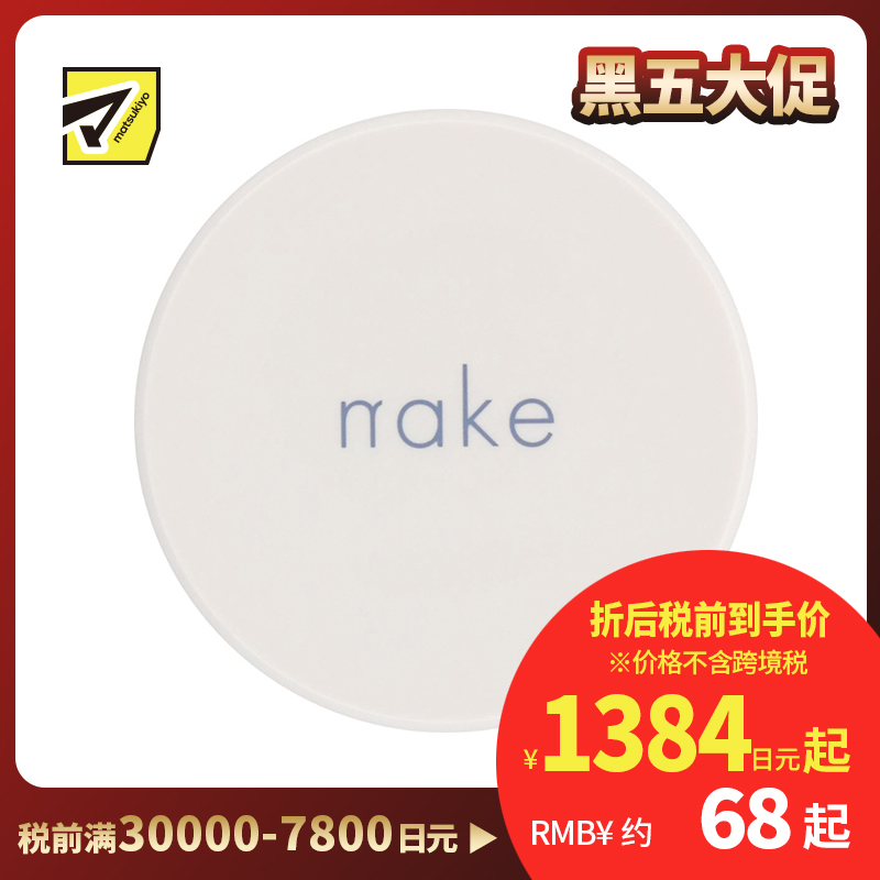 1号仓-松本清nake 控油抚平毛孔凹凸 定妆粉饼 定妆粉 01透明色 8g 清爽妆容植物性护肤配方