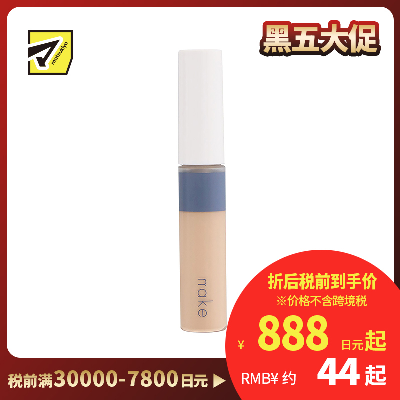 1号仓-松本清nake 轻薄质地均匀肤色 遮瑕膏 01自然米色 9g 遮盖斑点痘疤黑眼圈胡须