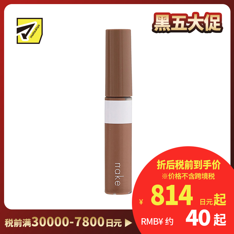 1号仓-松本清nake 自然立体调整眉毛流向 染眉膏 01暖棕色 8g 温水可卸