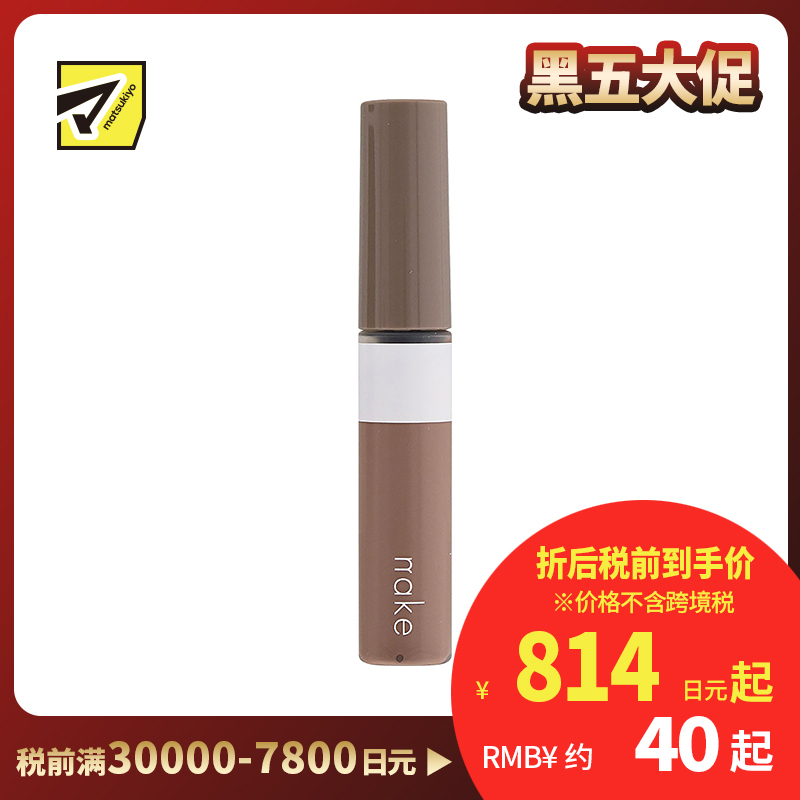 1号仓-松本清nake 自然立体调整眉毛流向 染眉膏 02灰棕色 8g 温水可卸