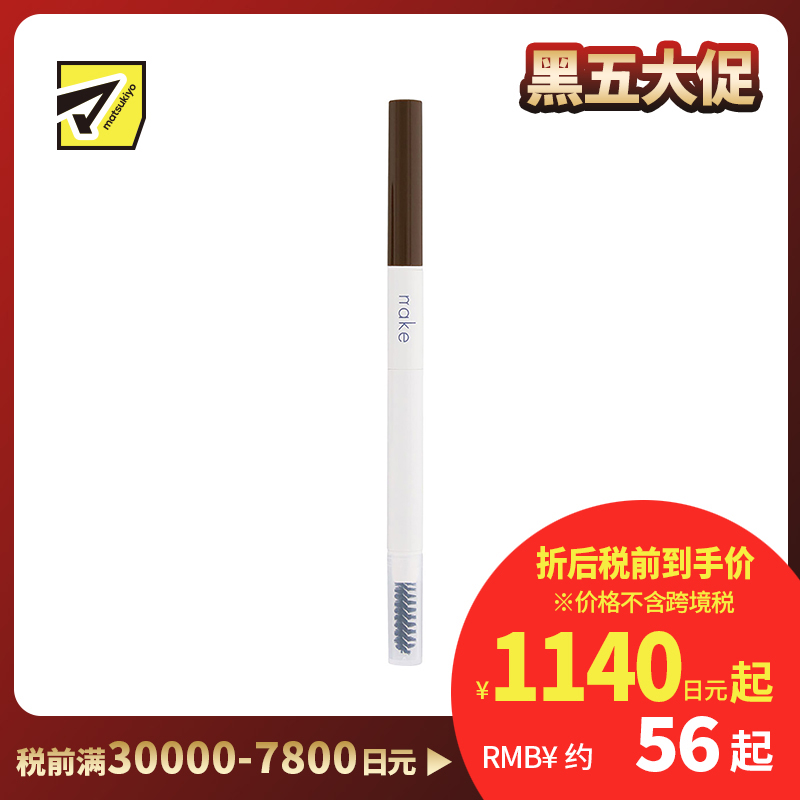 1号仓-松本清nake 重塑自然眉形调整眉毛流向 3合1眉笔 01自然棕色 0.4g 顺滑眉笔芯柔和眉粉