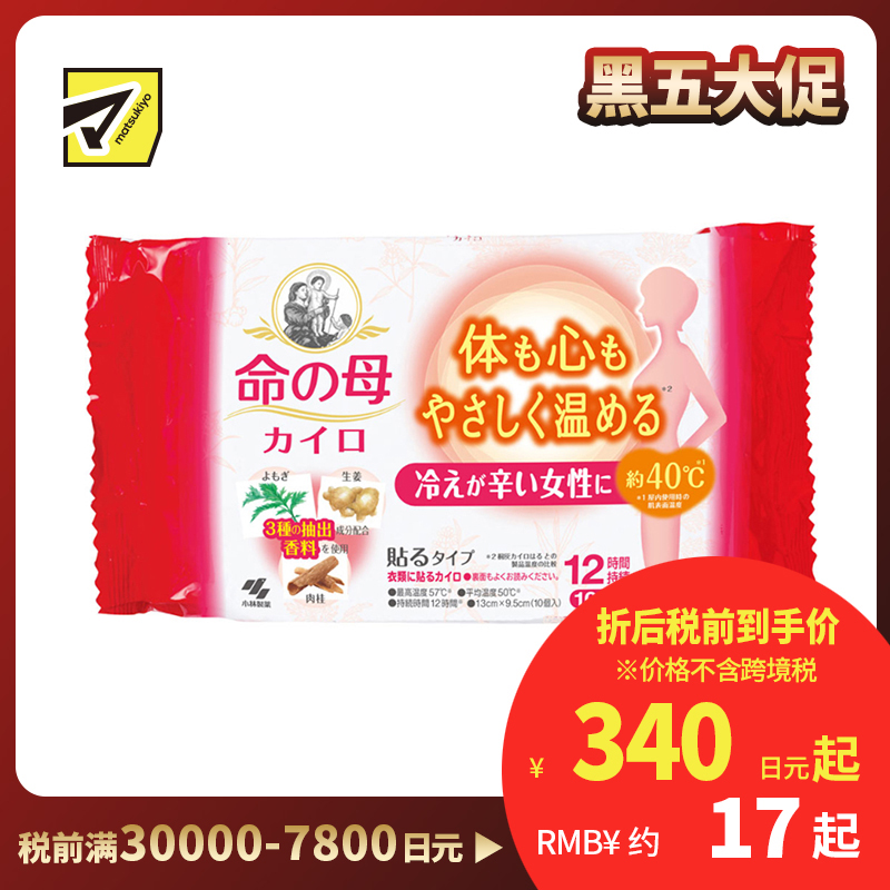 2号仓-小林制药 桐灰 命之母 专为手脚冰冷人士设计 恒温发热 暖宝宝 黏贴型 可持续12小时 生姜艾草桂皮香10片 发热贴 保暖贴 暖身贴 暖宫贴