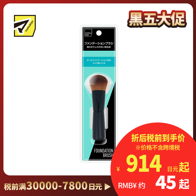 1号仓-松本清 matsukiyo 粉底刷 1支