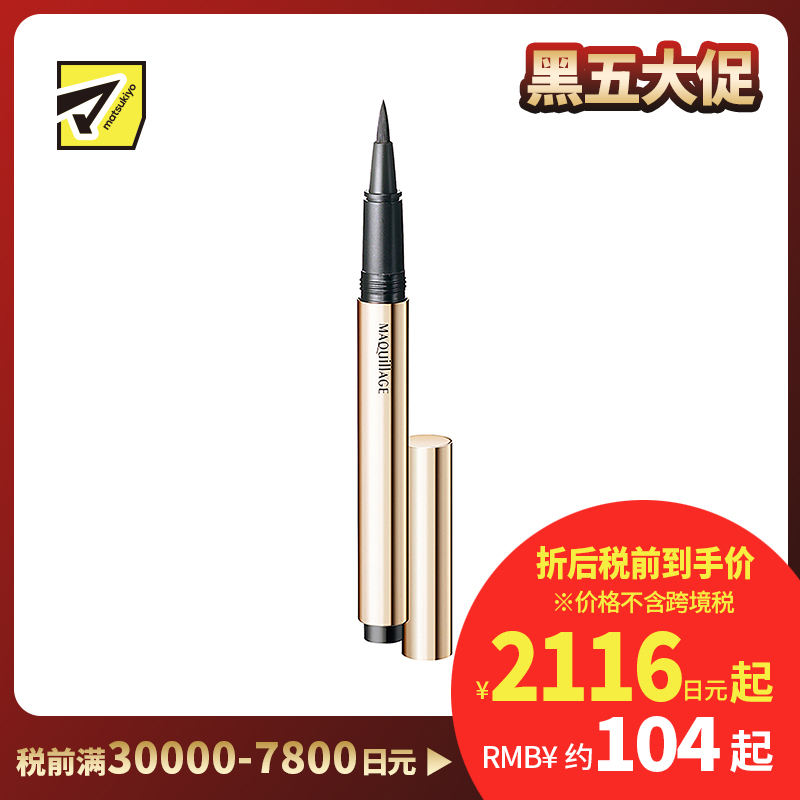 1号仓-资生堂心机彩妆 防水速干持妆 完美眼线笔 咖色 0.4ml SHISEIDO MAQUILLAGE 防泪水耐汗持久不晕染