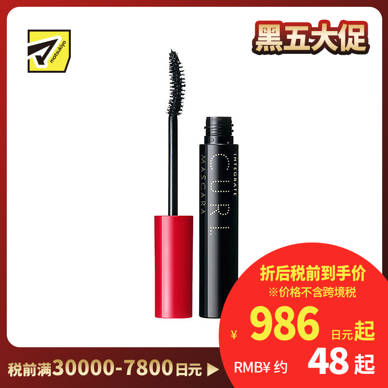 1号仓-资生堂完美意境 自然卷翘浓密 轻盈美睫精粹睫毛膏 卷翘型7g SHISEIDO INTEGRATE 温水可卸 