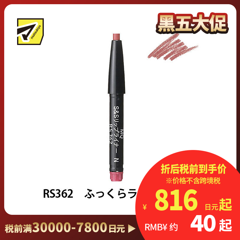 1号仓-资生堂心机彩妆 立体轮廓持妆不晕染 润滑唇线笔内芯 RS362红棕色 0.2g SHISEIDO MAQUILLAGE 外壳需另购