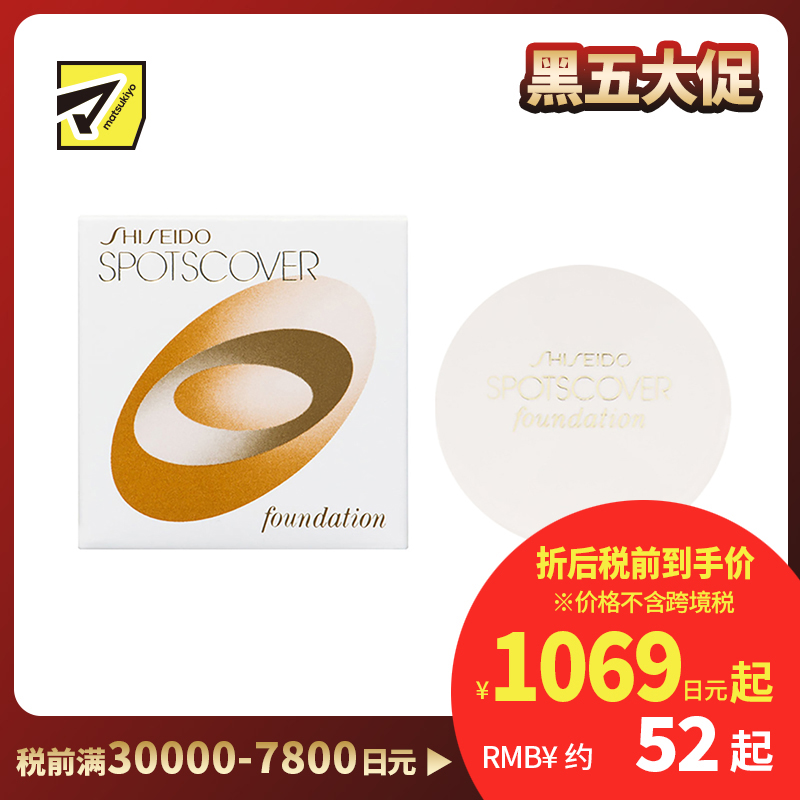 1号仓-资生堂 遮瑕修容提亮肤色 遮瑕膏 S100 20g SHISEIDO SPOTSCOVER 适合偏白普通肤色 遮黑眼圈毛孔  