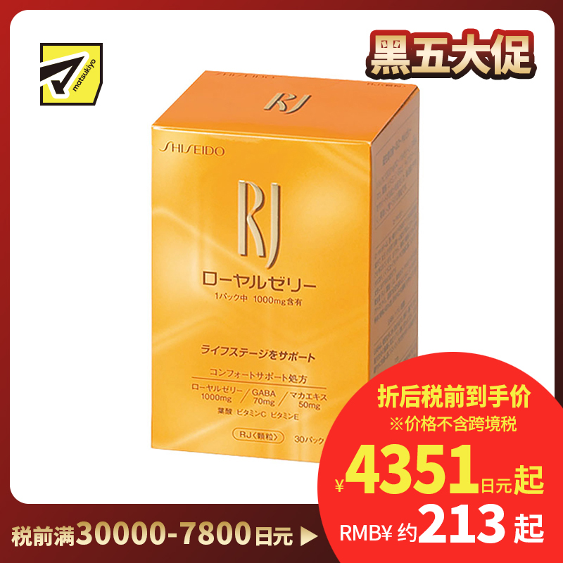 2号仓-资生堂 美肌抗衰 黄金蜂王浆粉剂 1.5g×30包 SHISEDO 补充营养美容养颜