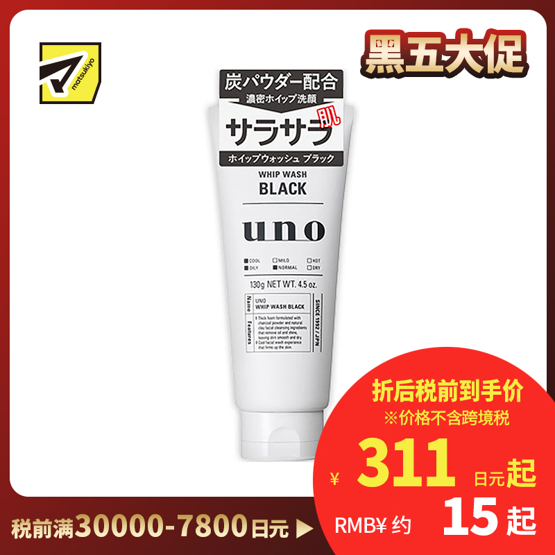 1号仓-UNO吾诺 活性炭男士洗面奶 控油型 混合肌油性肌推荐 130g
