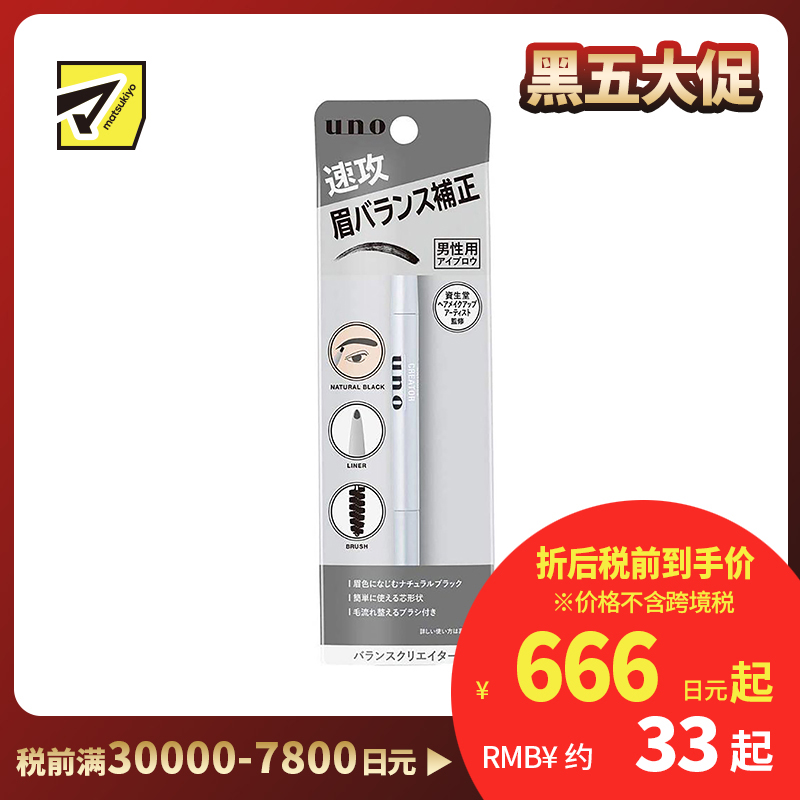 1号仓-UNO吾诺 男士眉笔平衡眉形附带眉刷 自然黑 0.3g