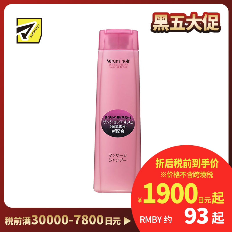 1号仓-资生堂不老林 防脱发固发控油 女性专用洗发水 240ml SHISEIDO SERUM NOIR 促进血液循环去除污垢皮脂