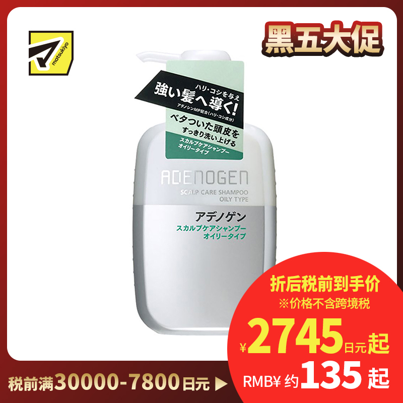 1号仓-资生堂不老林 养护头皮 控油防脱 无硅油洗发水 400ml SHISEIDO ADENOGEN 清爽洗净强韧发丝