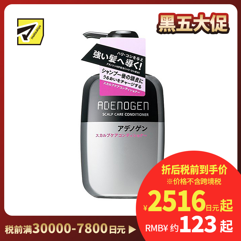 1号仓-资生堂不老林 头皮护理防脱发 无硅油护发素 400ml SHISEIDO ADENOGEN 强韧发丝丰盈秀发