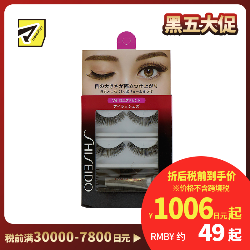 1号仓-资生堂 自然无痕贴合突出眼尾轮廓 假睫毛 V4 2对 SHISEIDO 浓密卷翘放大双眼