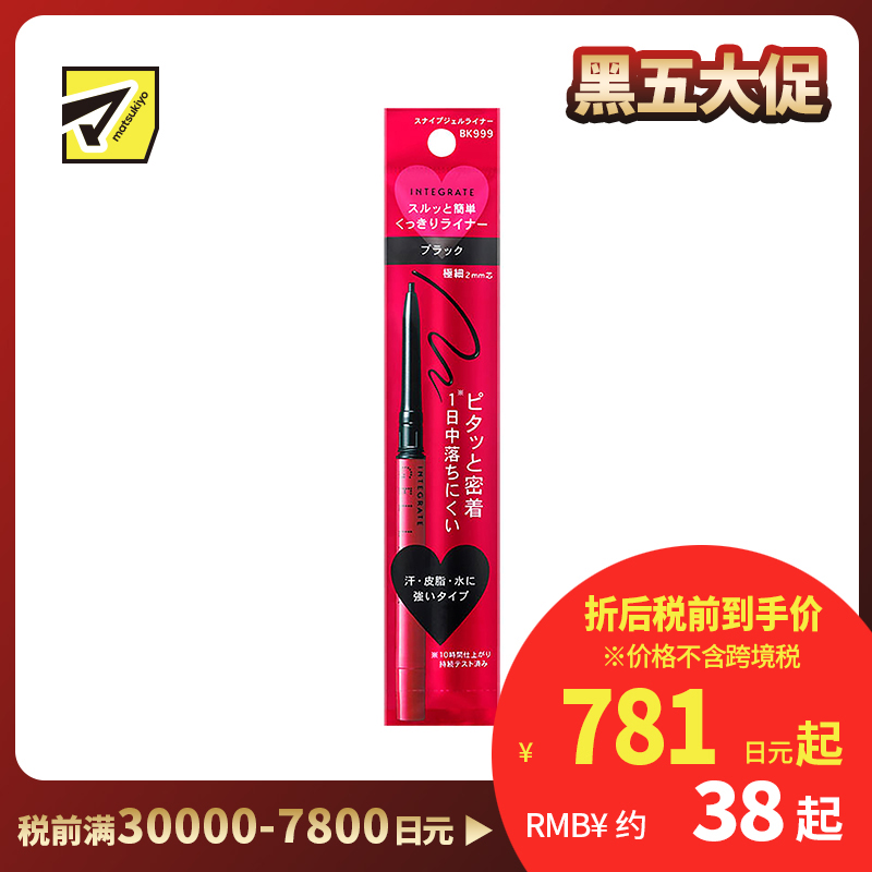 1号仓-资生堂完美意境 防水防汗长效持妆 眼线胶笔 BK999黑色 0.13g SHISEIDO INTEGRATE 细芯2mm 丝滑描画紧密贴合
