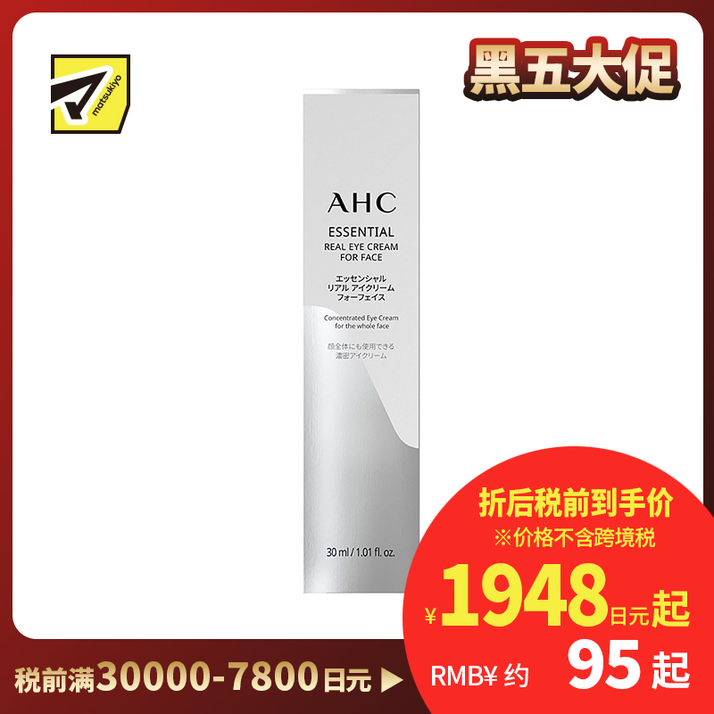 1号仓-AHC 润泽紧致肌肤 全脸保湿修护眼霜 30ml 眼部面部用  