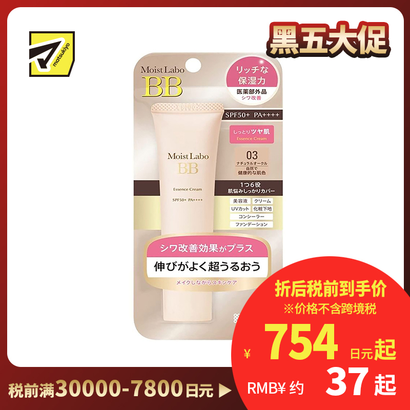 1号仓-桃谷顺天馆 明色 Moist Labo润研 保湿遮瑕改善皱纹BB霜03 自然健康肤色 SPF50+ PA++++30g