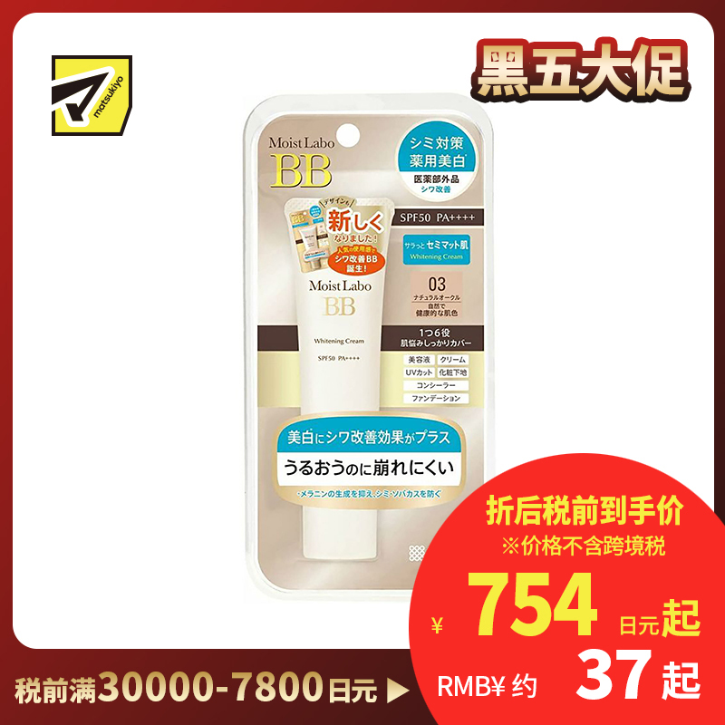 1号仓-桃谷顺天馆 明色 Moist Labo润研 美白BB霜03 自然健康肤色 SPF50 PA++++30g