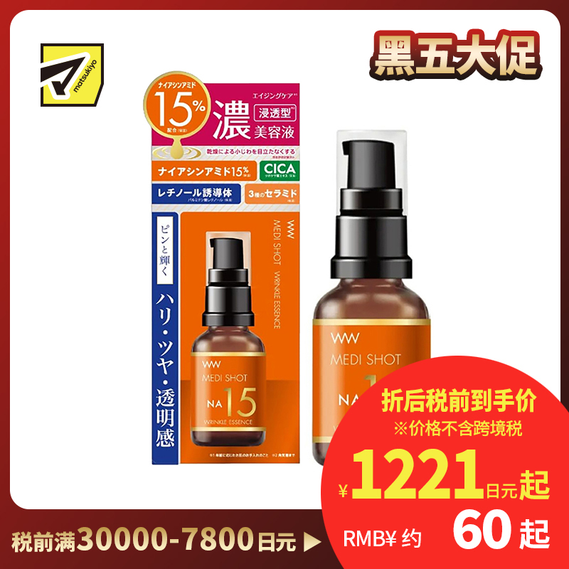 1号仓-桃谷顺天馆 明色 NA15烟酰胺15%抗皱高浓度美容液 30ml MEDISHOT NA15 CICA+神经酰胺+玻尿酸+胶原蛋白 改善细纹 改善暗沉