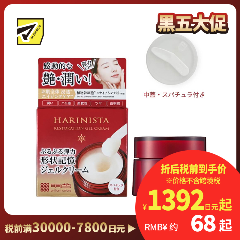 1号仓-桃谷顺天馆 明色 抗衰弹力紧致 特殊复原啫喱面霜 50g HARINISTA 植物干细胞+烟酰胺 多功能抗衰老