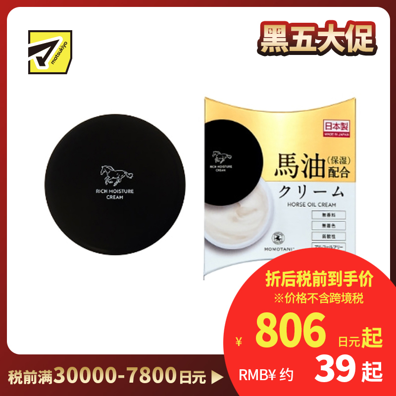 1号仓-桃谷顺天馆 RICH MOISTURE 马油精华乳霜 30g 保湿锁水 防止肌肤干燥