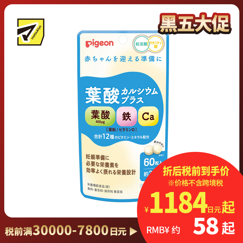 2号仓-贝亲 孕前及孕期适用 含叶酸400μg＋铁钙锌 复合营养片 60粒 12种维生素矿物质 调理体质 不添加香料色素防腐剂