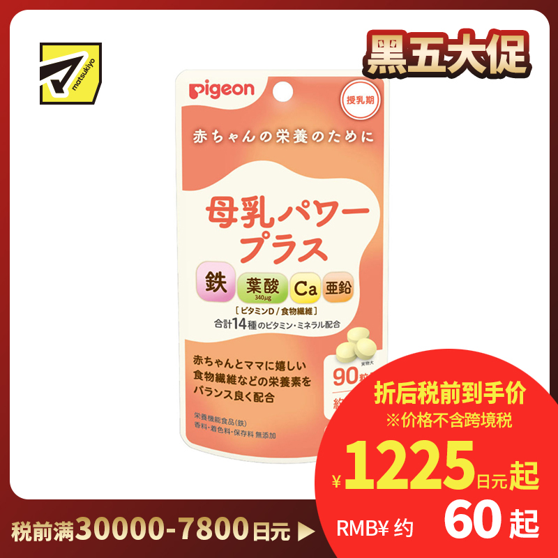 2号仓-贝亲 哺乳期营养补充 双重营养 铁＋叶酸＋钙锌复合营养片 90粒 不含香料色素防腐剂 配方温和