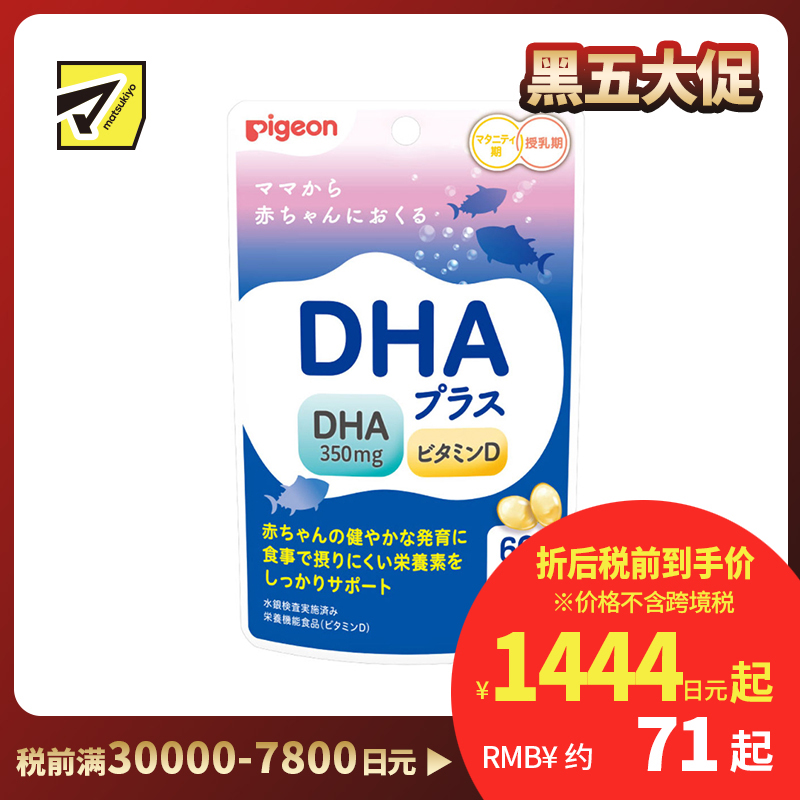 2号仓-贝亲 孕哺期营养补充 钙质吸收 DHA＋维生素D 营养软胶囊 60粒 温和顺口 支持骨骼形成