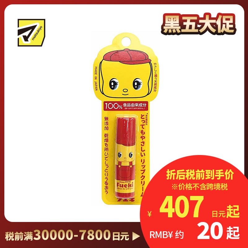 1号仓-Fueki小黄鸭 100%食品由来成分 防干裂润唇膏 全家可用 5g