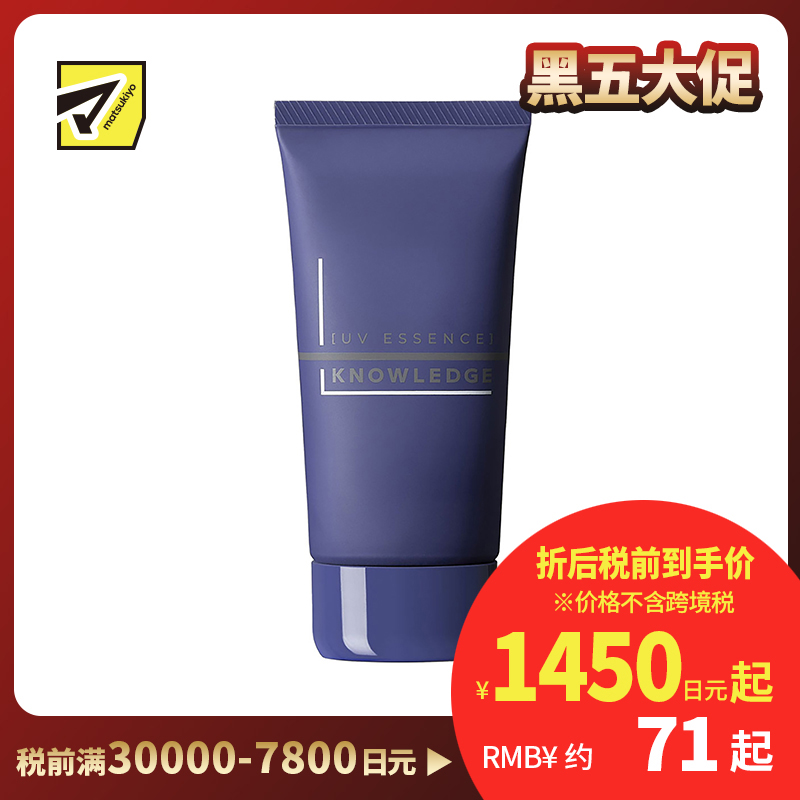 1号仓-松本清 KNOWLEDGE 养肤防护 男士UV防晒精华液SPF50+ PA++++ 50g 高倍防晒