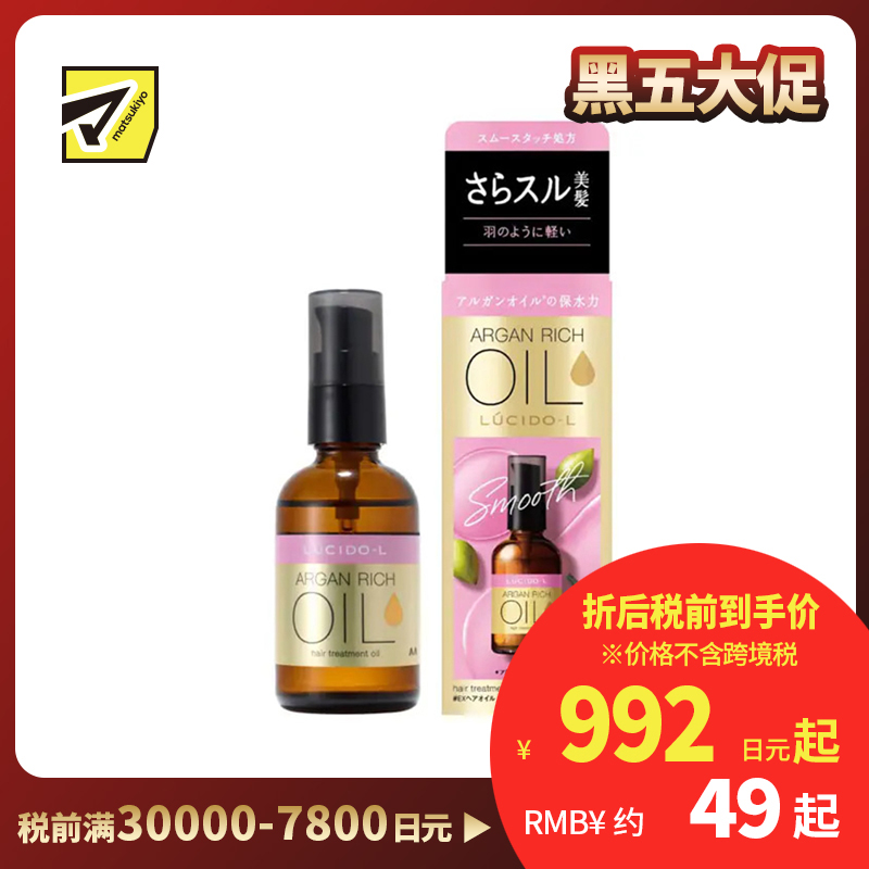 1号仓-漫丹俪诗朵 持久保湿轻顺亮泽 摩洛哥免洗护发精油 损伤修护型 60ml Mandom Lucido 曼丹 防晒隔离高温受损