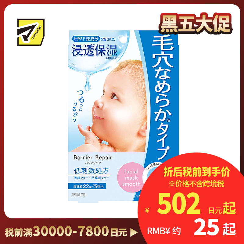 1号仓-漫丹婴儿肌 收缩毛孔滋养补水 玻尿酸面膜 蓝色款 5片 Mandom Lucido 曼丹