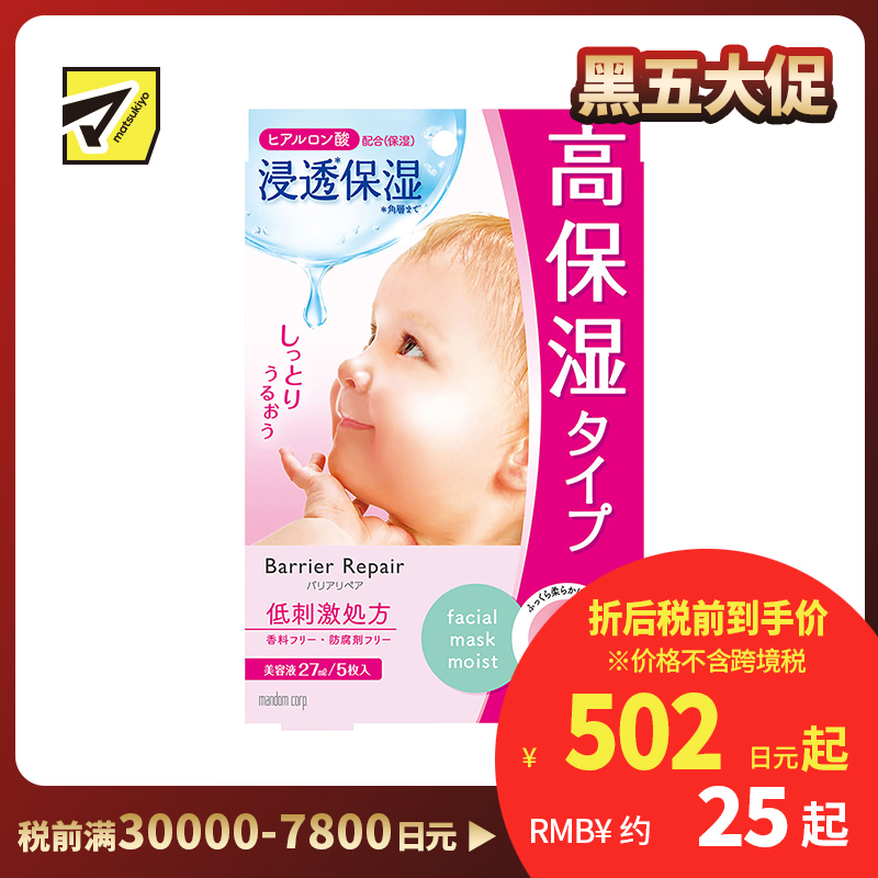 1号仓-漫丹婴儿肌 超保湿补水 玻尿酸面膜 粉色款 5片 Mandom Lucido 曼丹