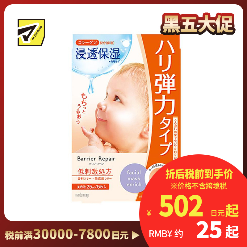 1号仓-漫丹婴儿肌 胶原蛋白弹力紧致 玻尿酸面膜 橙色款 5片 Mandom Lucido 曼丹