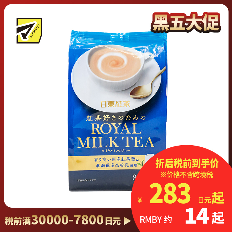 2号仓-日东红茶 醇香浓郁丝滑口感速溶冲饮 经典原味皇家奶茶 14g×8包 北海道产全脂奶粉搭配香气浓郁红茶