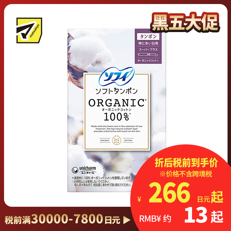 1号仓-UNICHARM尤妮佳 SOFY苏菲 敏感肌天然有机棉 卫生棉条 超量日用型  5支 干爽舒适 拒绝侧漏 导管式棉条卫生巾塞入内置