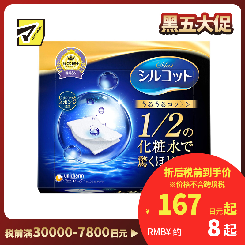 1号仓-UNICHARM尤妮佳 超省水舒蔻1/2化妆棉 丝薄水润省水专用吸收省湿敷 40枚