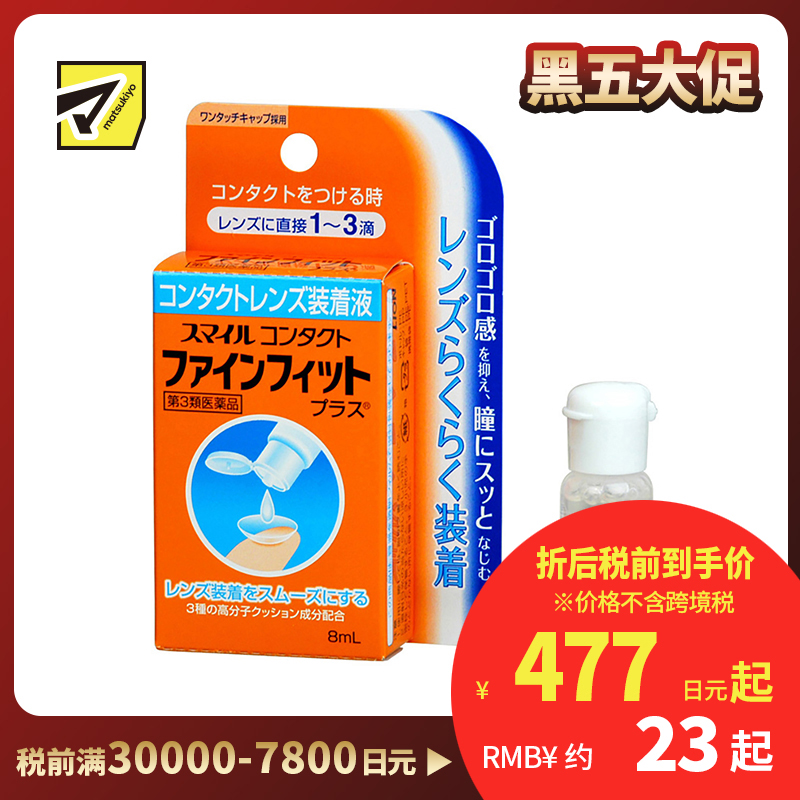 2号仓-LION狮王 隐形眼镜辅助液润滑液 8ml 润眼液 加强版 缓解疲劳不适【第3类医药品】