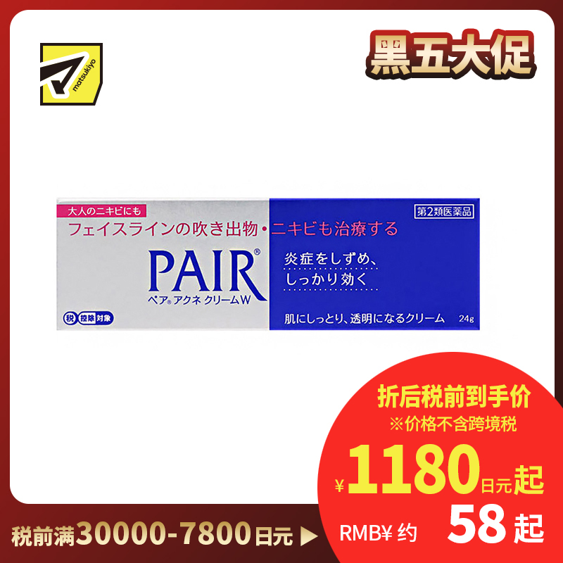2号仓-LION狮王 PAIR 祛痘膏 24g 去粉刺暗疮 去痘印修复痘坑 舒缓炎症红肿【第2类医药品】