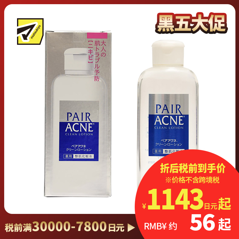1号仓-LION狮王 PAIR ACNE 祛痘调理控油滋润抗痘粉刺保湿水 160ml