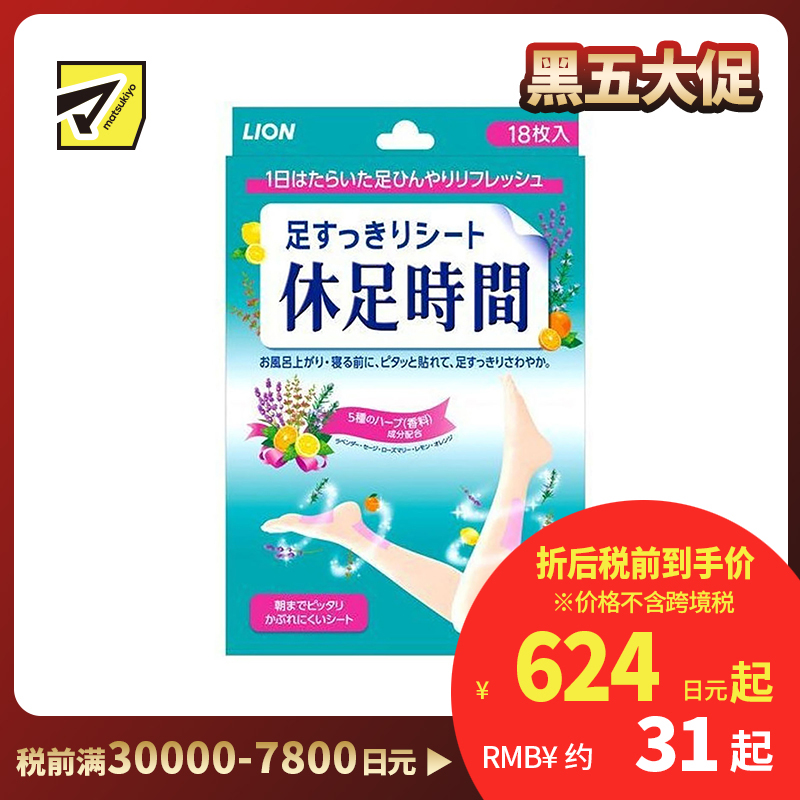 2号仓-LION 狮王 休足时间轻松舒爽足贴 缓解疲劳 18片