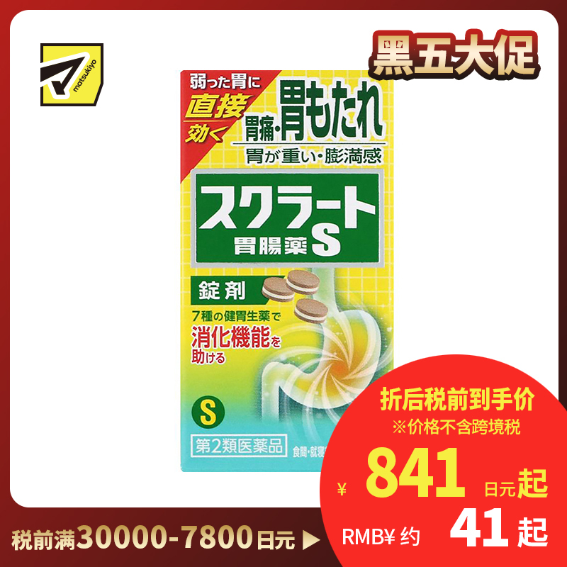 2号仓-LION狮王sucrate 速效肠胃药 36片 缓解胃痛胃胀 促进消化片剂【第2类医药品】