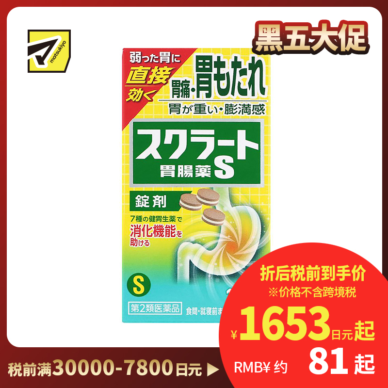 2号仓-LION狮王sucrate 速效肠胃药 102片 缓解胃痛胃胀 促进消化片剂【第2类医药品】
