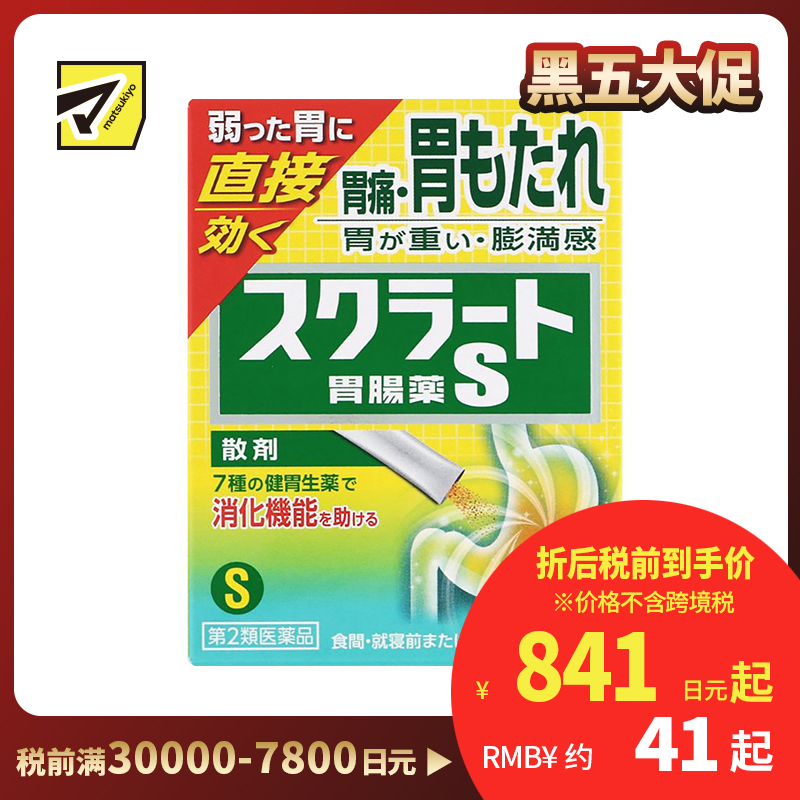 2号仓-LION狮王sucrate 速效肠胃药 12包 缓解胃痛胃胀 促进消化散剂【第2类医药品】